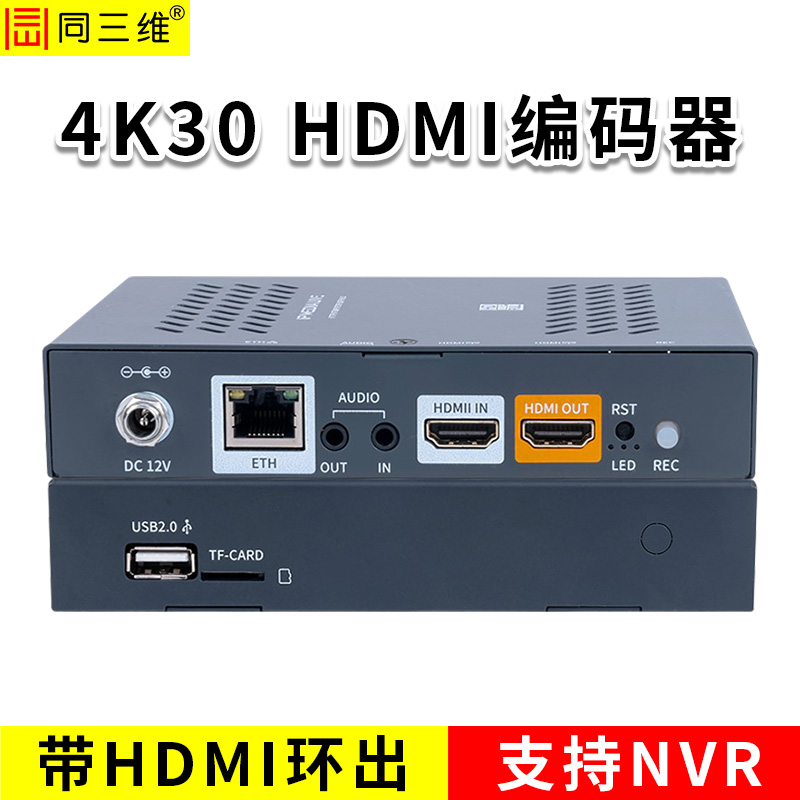 同三維T80004EHL-4K30 4K30 HDMI編碼器