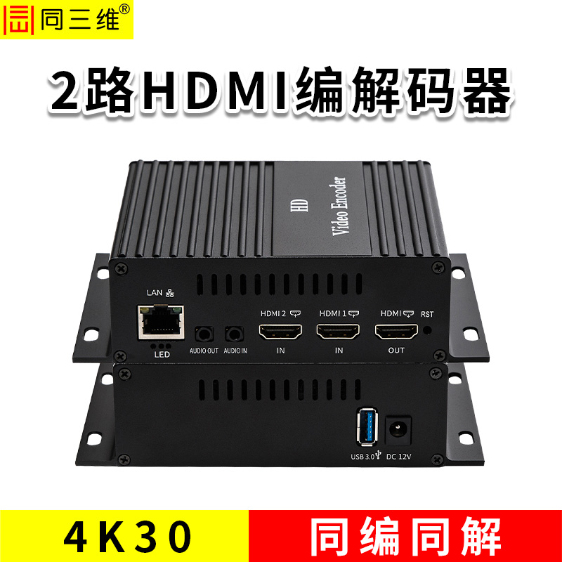 同三維T80004EH2H1-4K30  2路4K30 HDMI編解碼器，4K多功能媒體終端