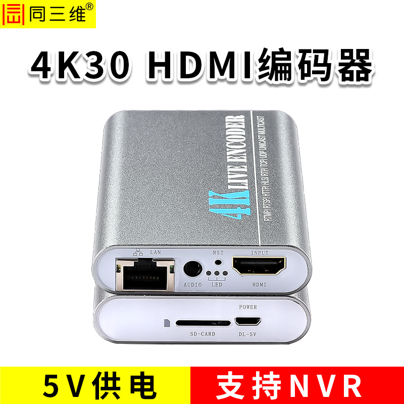 同三維T80004EH-4K30 HDMI 4K編碼器