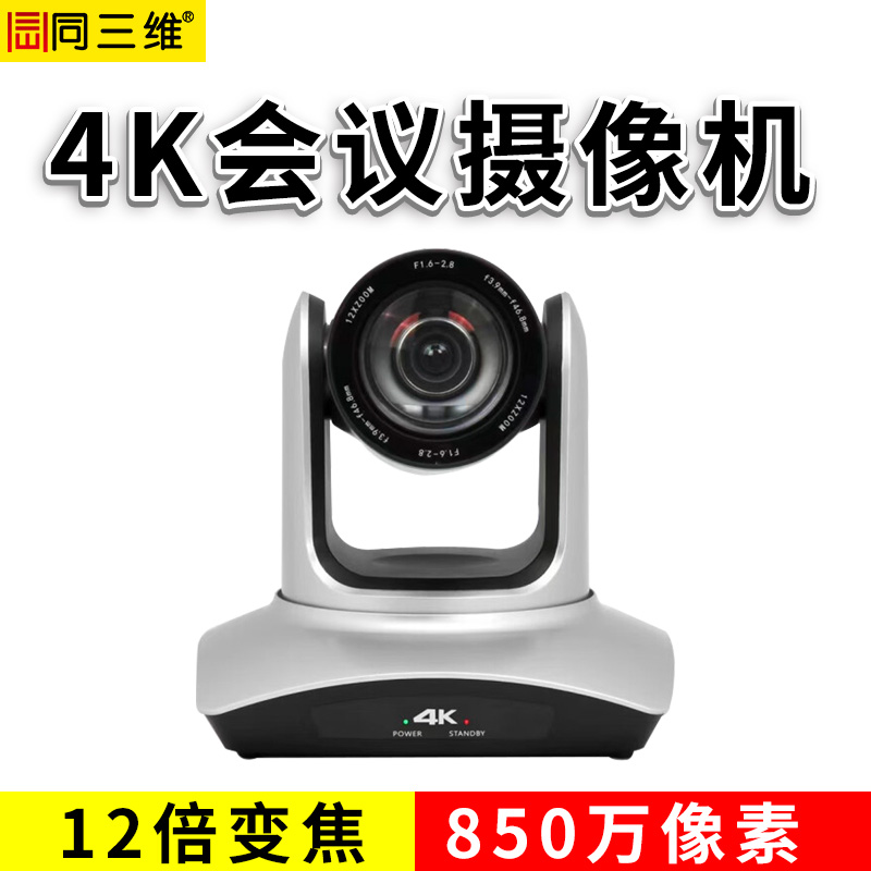 S40-12K超高清12倍變焦4K攝像機