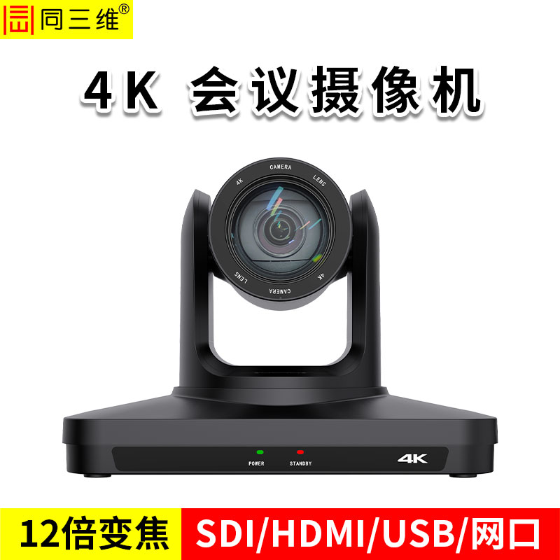 同三維S20K-HS  4K超高清多接口攝像機(jī)