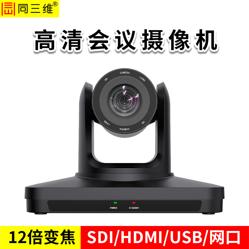 同三維S20-HS 12倍/20倍光學變焦高清全接口攝像機