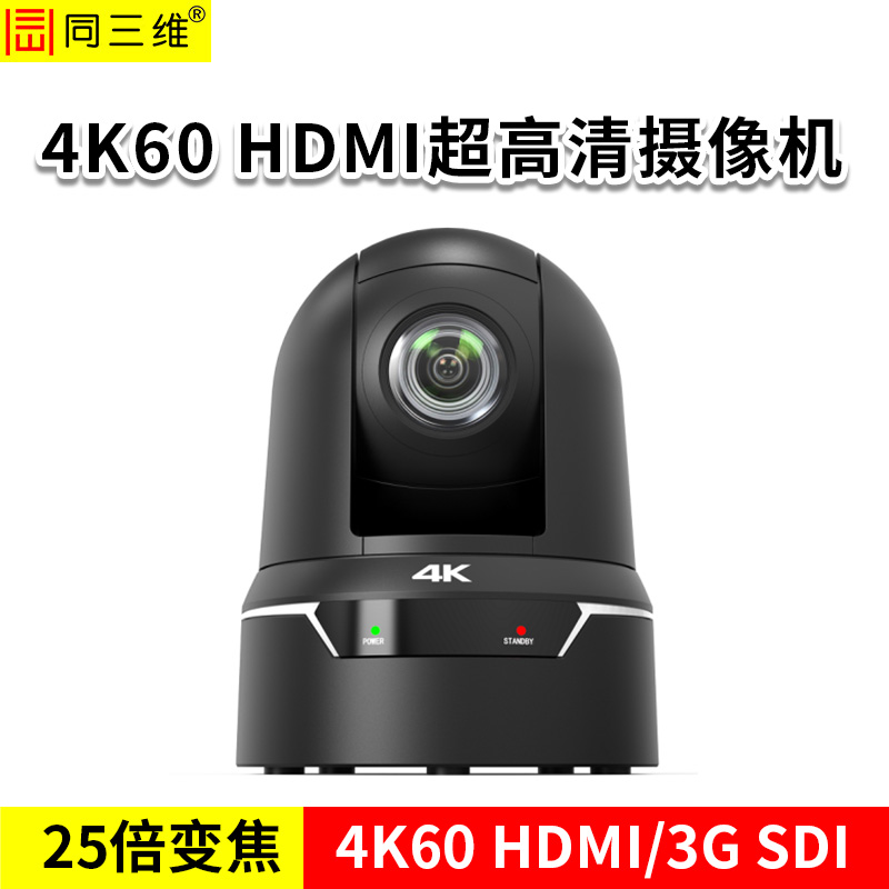 同三維TS871-25HS-H-4K60   4K60HDMI/3G-SDI攝像機(jī)