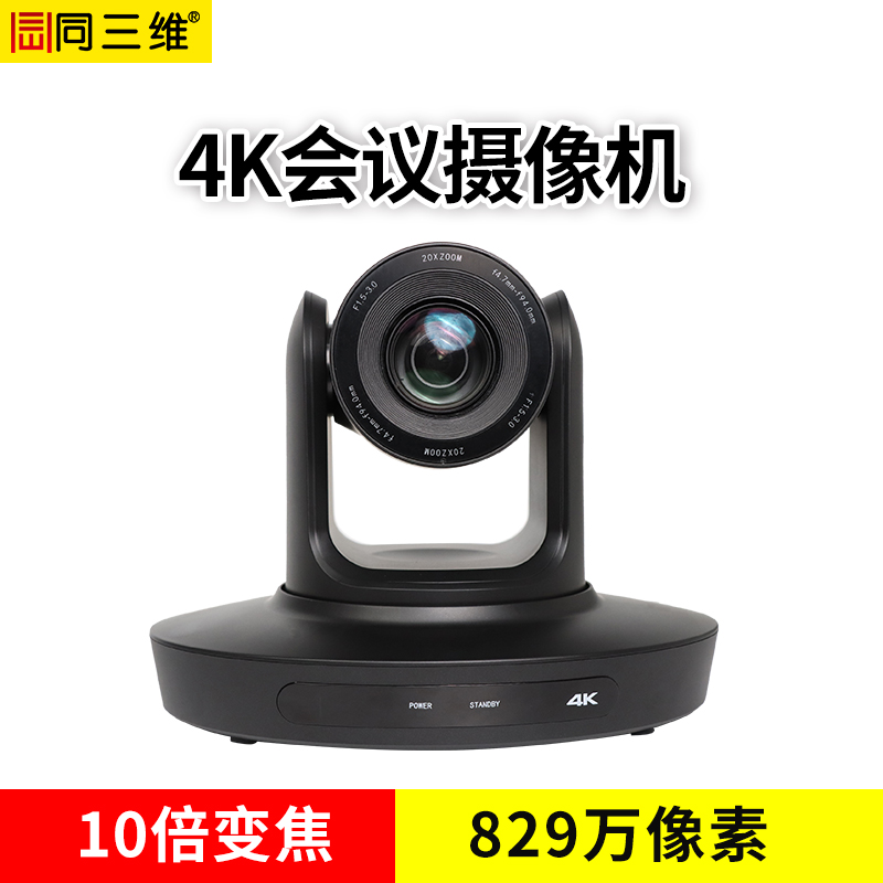 同三維TS845HU系列4K攝像機(jī)