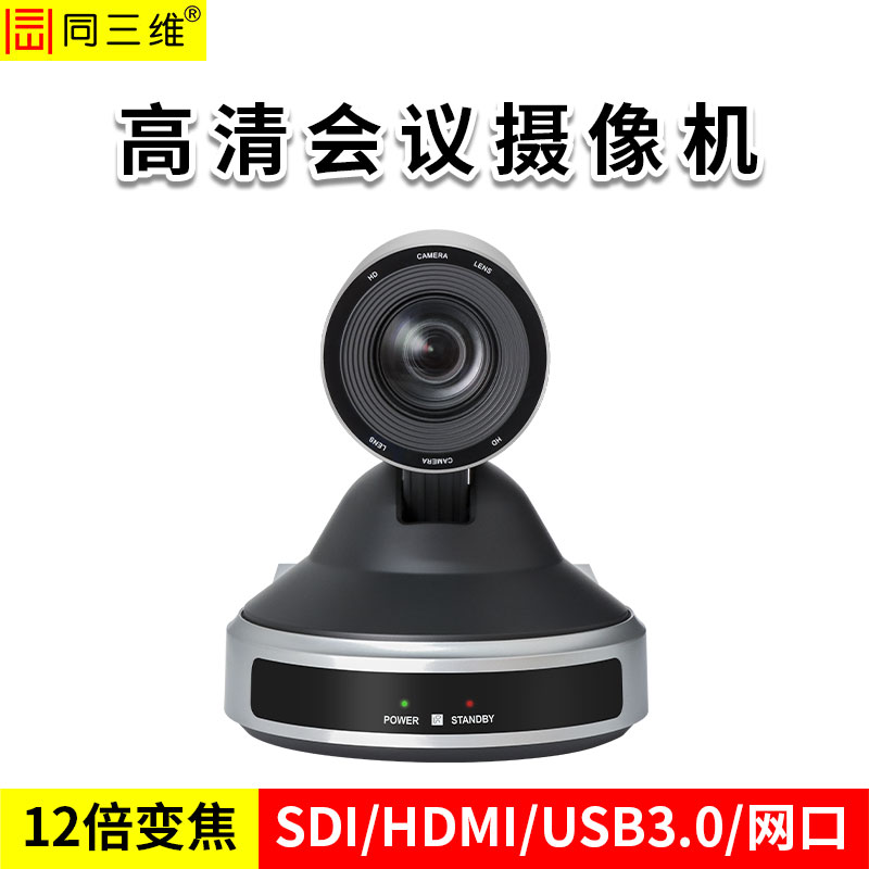 同三維S91-HS 12/20倍多接口高清攝像機