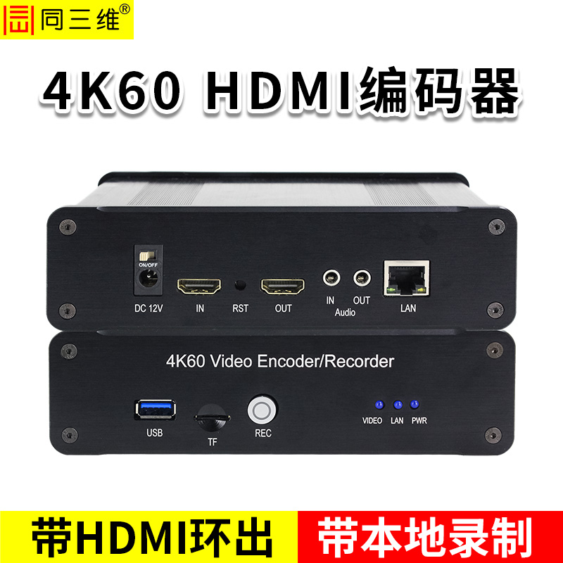 同三維T80005EHL-4K60   4K60超高清HDMI編碼器