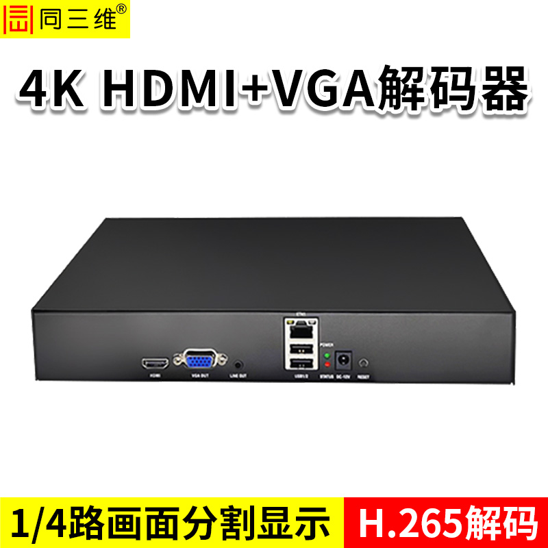 同三維T80006JEHV  4K60 HDMI+VGA解碼器