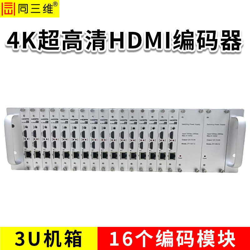 同三維T80001EHL-3U 3U機(jī)箱HDMI編碼器