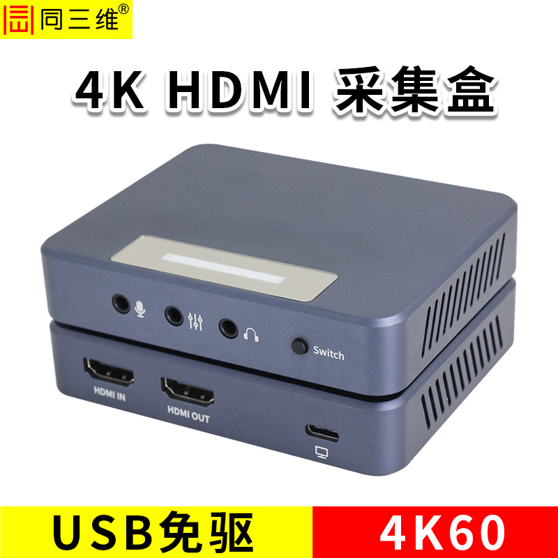 同三維T610UHK  USB單路4K60采集卡